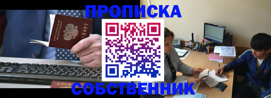 прописка штамп в Александровске