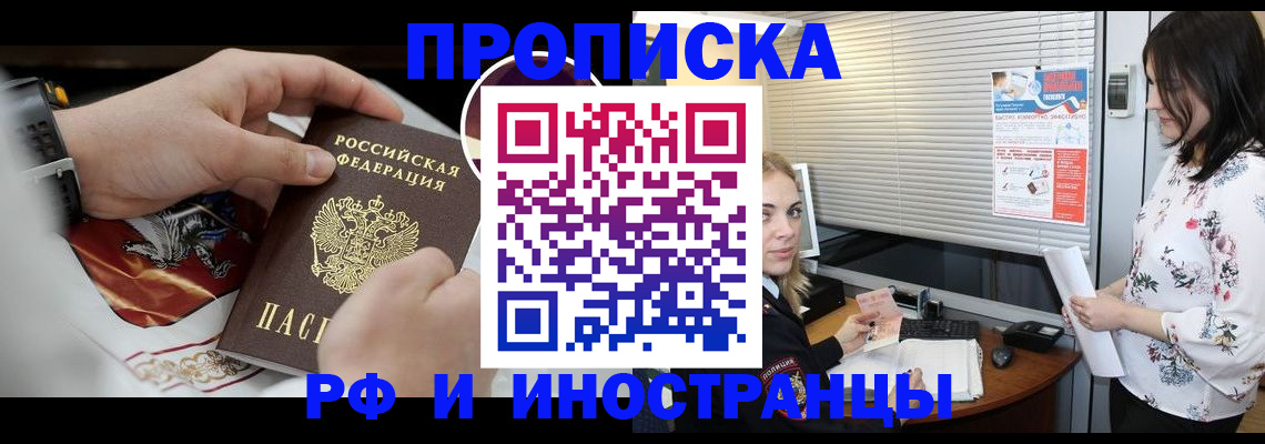 прописка в Александровске